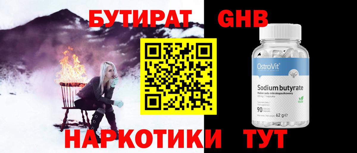 Кизилюрт  БУТИРАТ бутандиол  Вход с VPN 