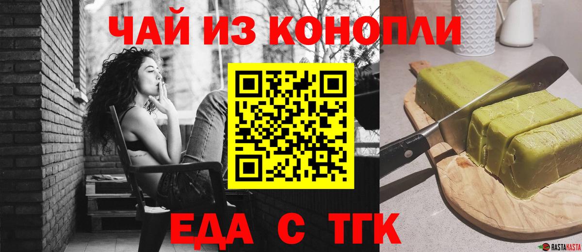 Кизилюрт  Печенье с ТГК конопля  Вход с VPN 