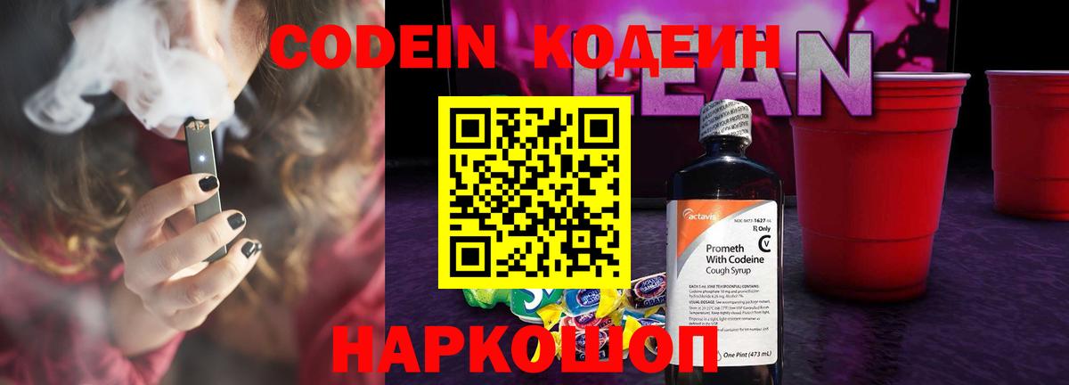 Кизилюрт  Codein Purple Drank  Вход с VPN  Codein напиток Lean (лин) 