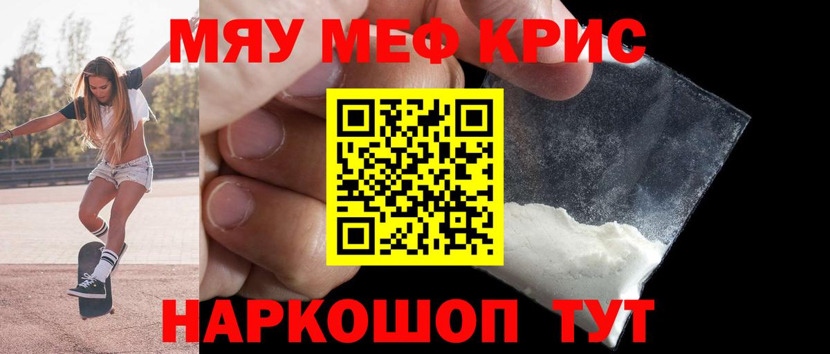 Меф мяу мяу кристаллы Кизилюрт