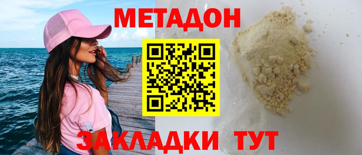 МЕТАДОН белоснежный  Вход с VPN  Кизилюрт 